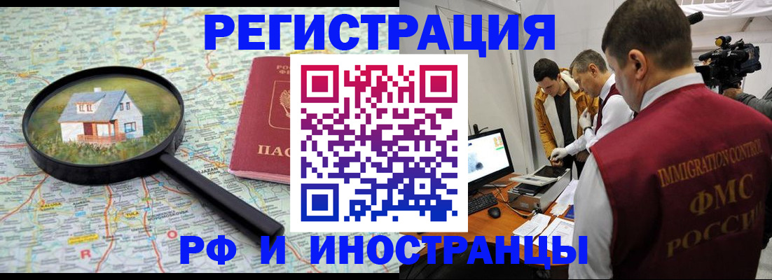 прописка законно в Железноводске