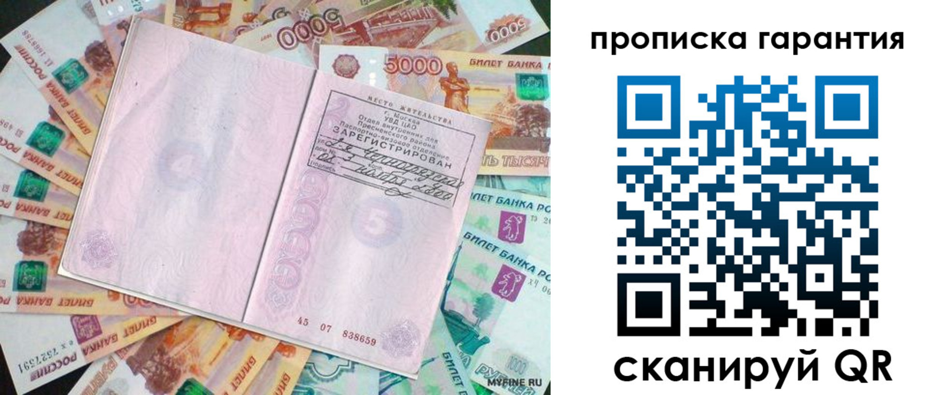 прописка ребенка в Железноводске