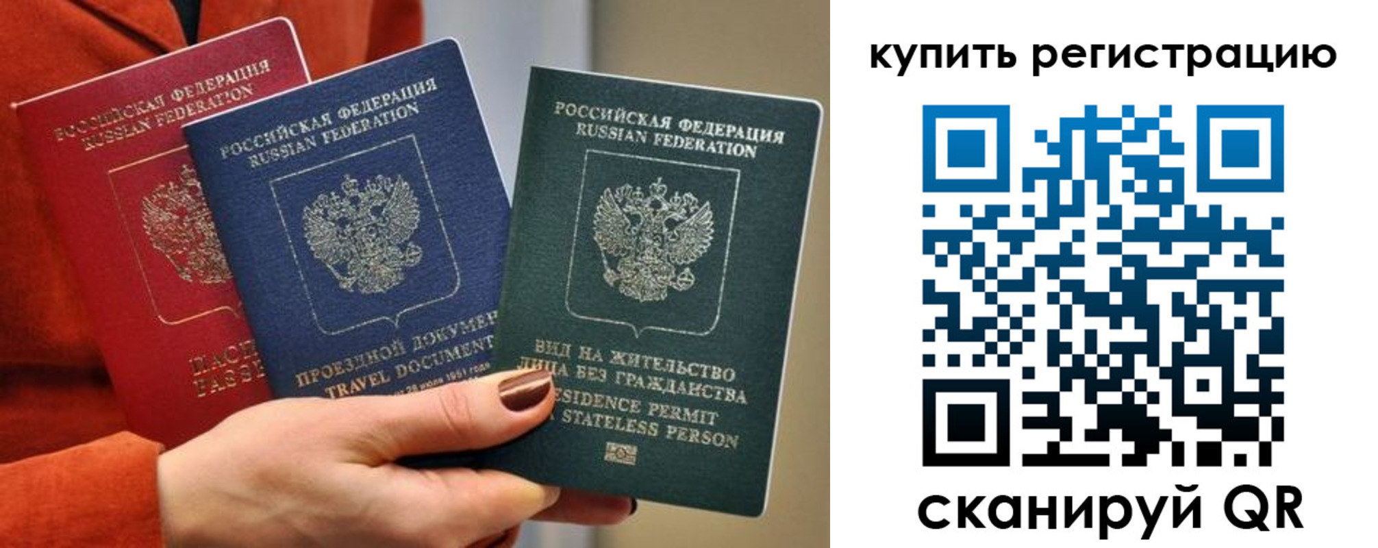 временная регистрация купить в Железноводске