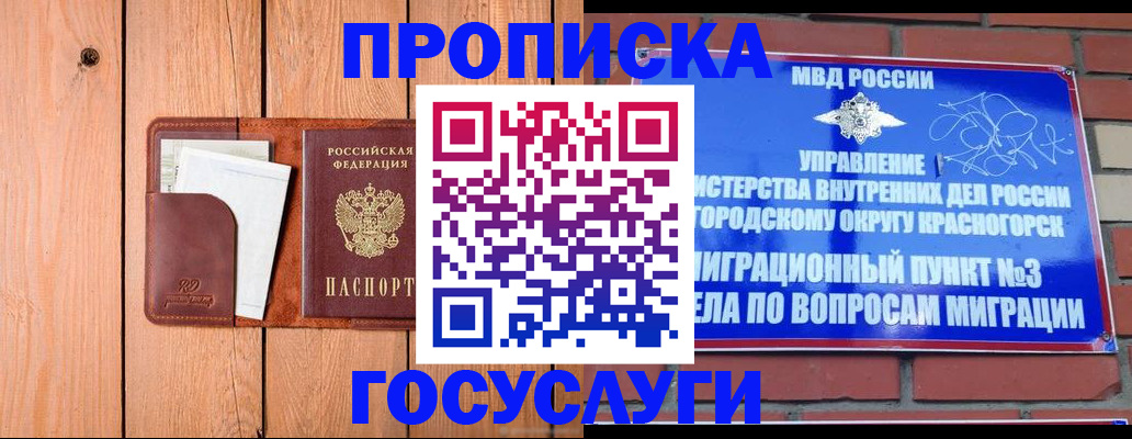 регистрация в Железноводске