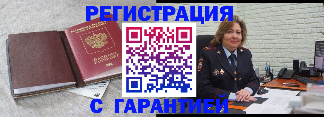 временная регистрация надежно в Железноводске