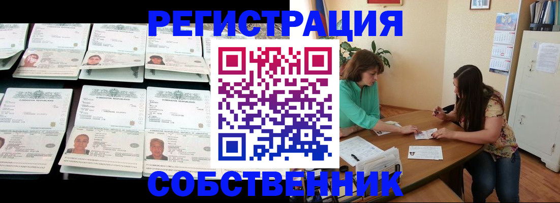 временная регистрация гарантия в Железноводске